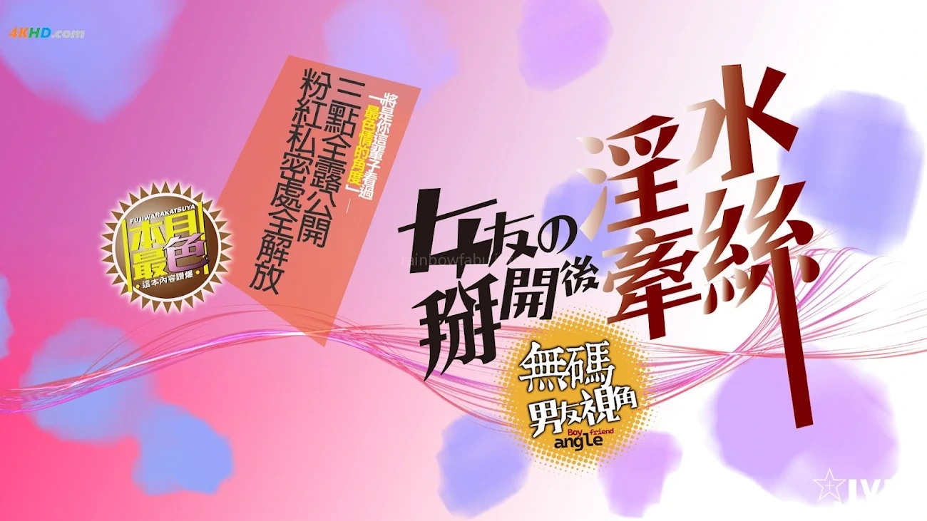 [JVID] JieMi Juice - YinShuiBaiKaiHou QianSi !! — photo 156