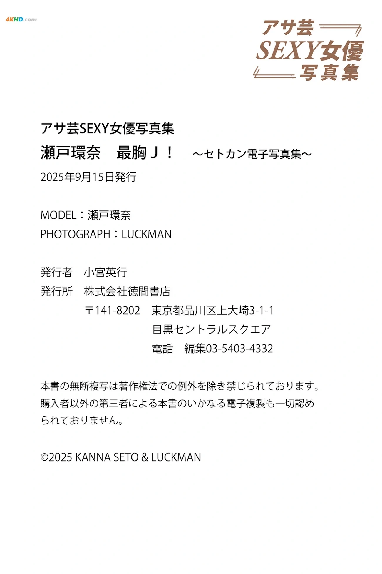 [JP] Kanna Seto (LaiHuHuanNai) - setokanDianZiXieZhenJi ZuiXiongJ! — photo 60
