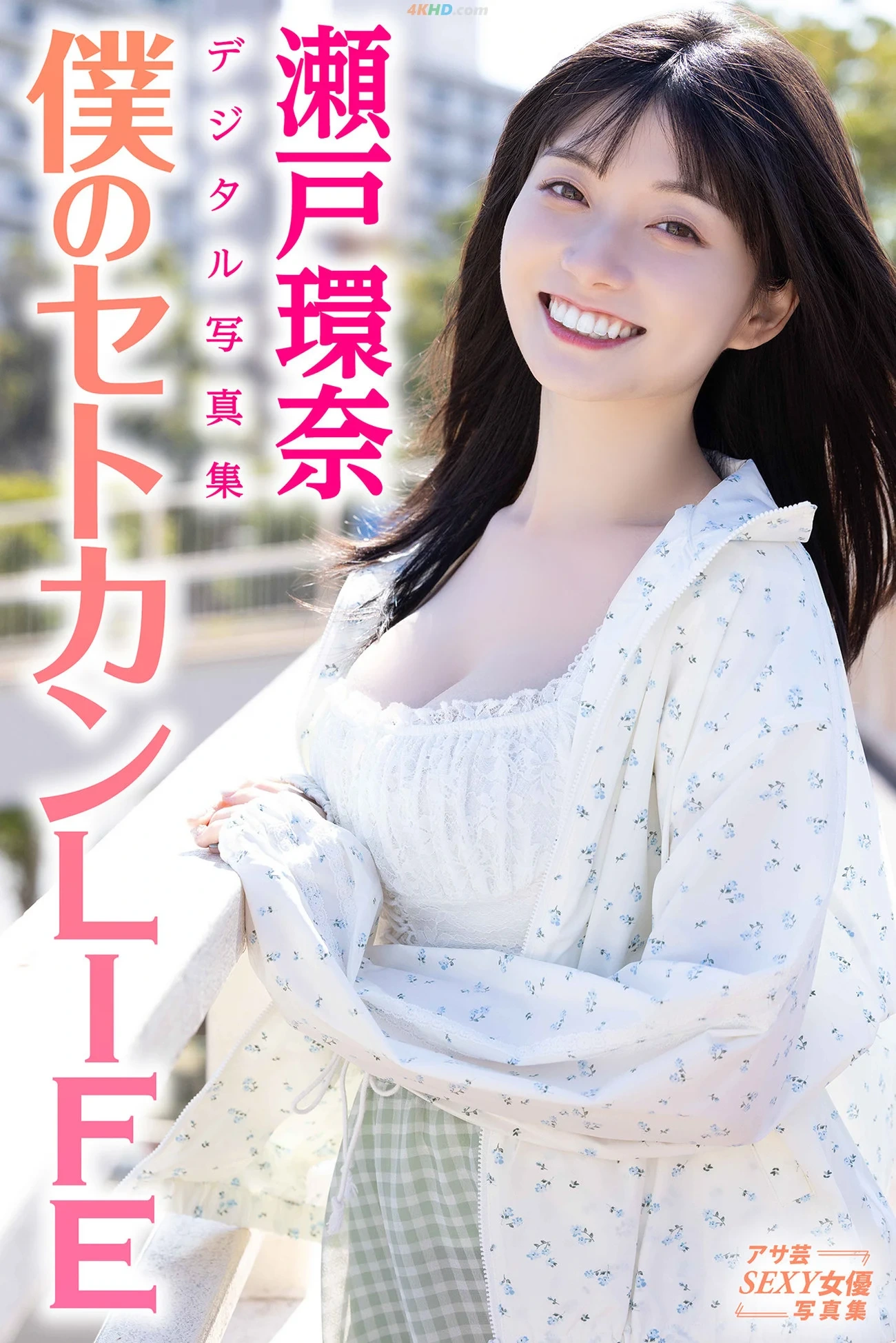 [JP] Kanna Seto (LaiHuHuanNai) - dejitaruXieZhenJi PunosetokanLIFE — photo 1