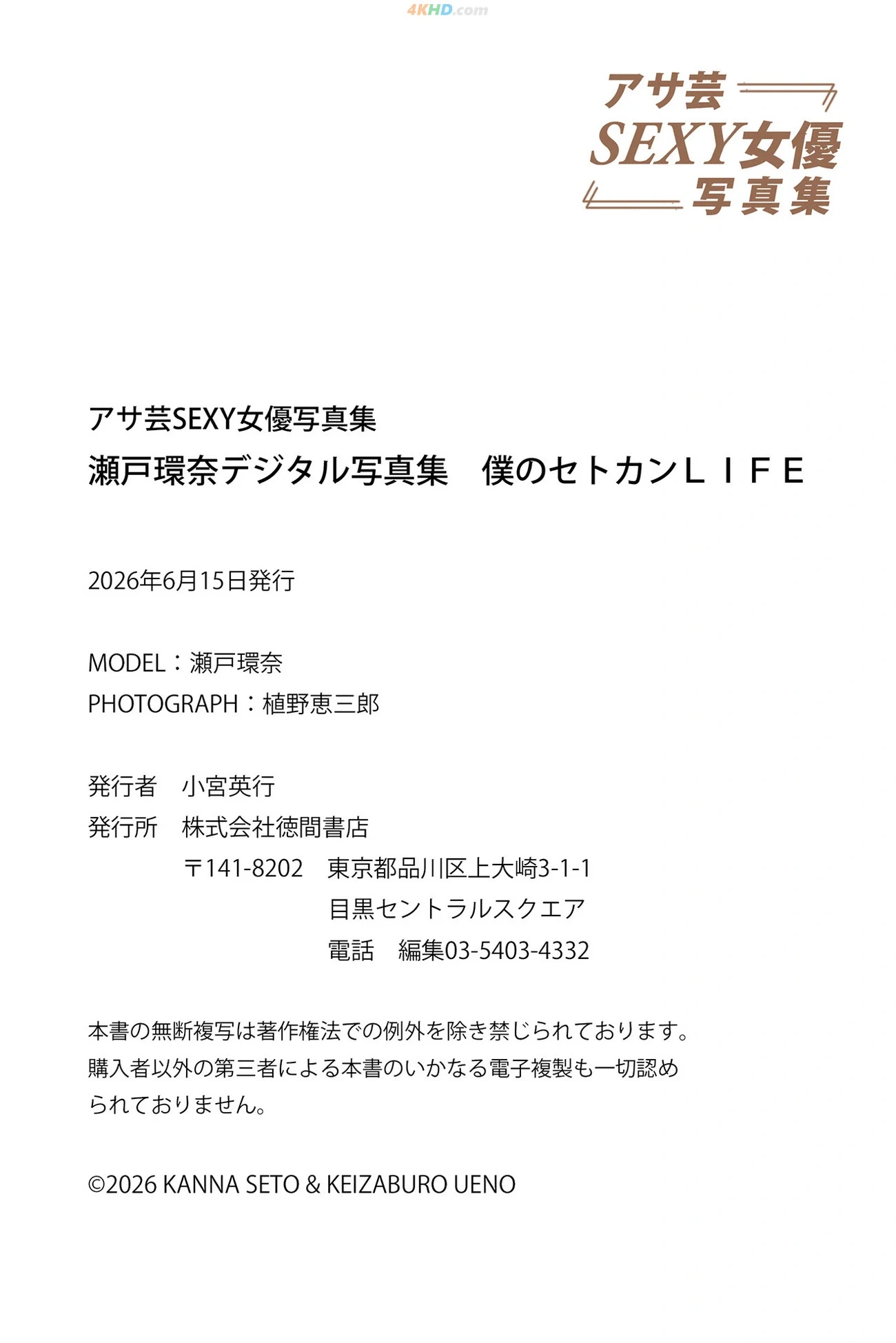 [JP] Kanna Seto (LaiHuHuanNai) - dejitaruXieZhenJi PunosetokanLIFE — photo 84