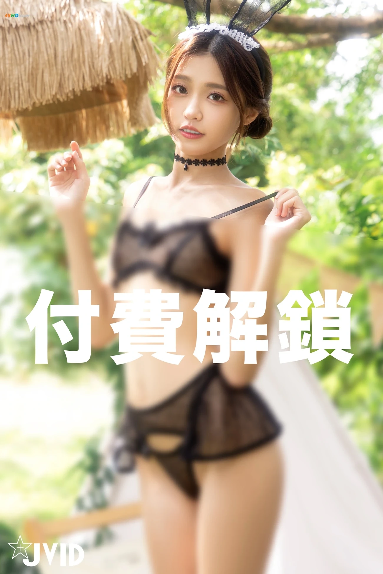 [JVID] YanYan Angel - YeWaiYouBu-JinRuTuTuDeMiDong — photo 1