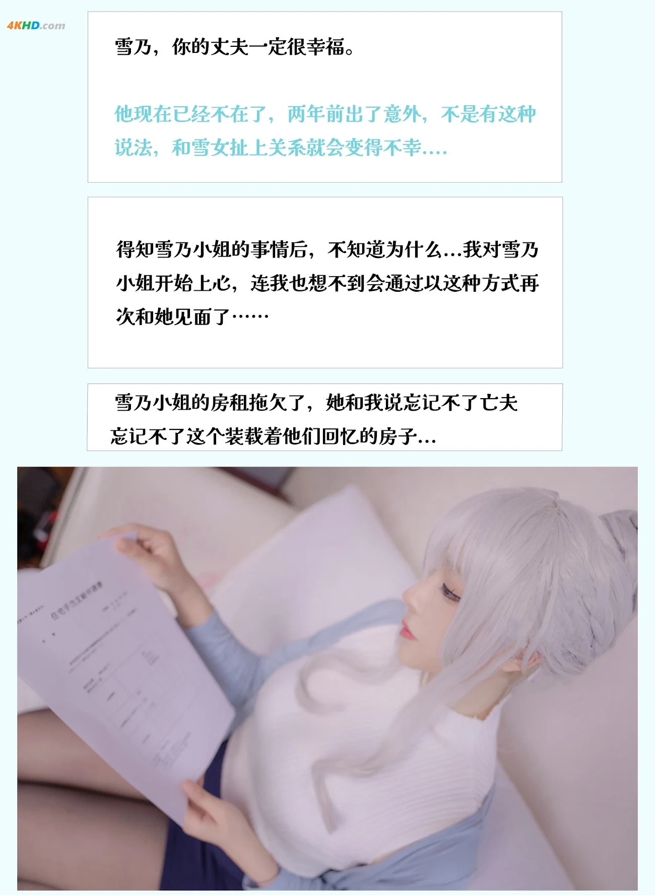 [Rongrongzi] Yuki Onna's Bizarre Adventure — photo 5