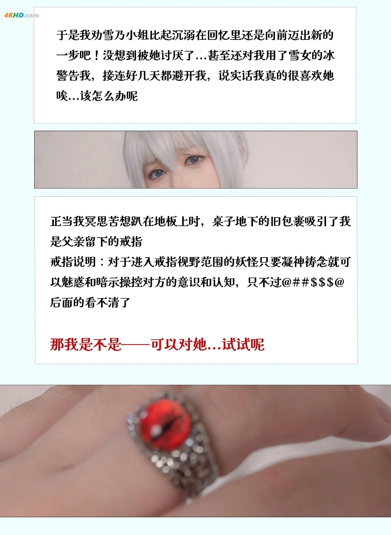[Rongrongzi] Yuki Onna's Bizarre Adventure — photo 6