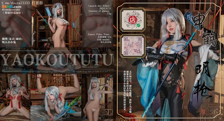Yaokoututu YaoRenXiaoXiaoTu - Shenhe