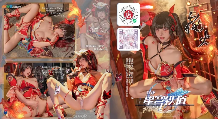 YaoRenXiaoXiaoTu - XingQiongTieDao HuaHuo