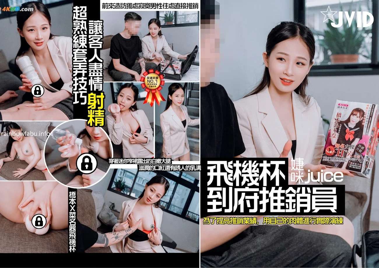 JVID_JieMi Juice - FeiJiBeiDaoFuTuiXiaoYuan — photo 85