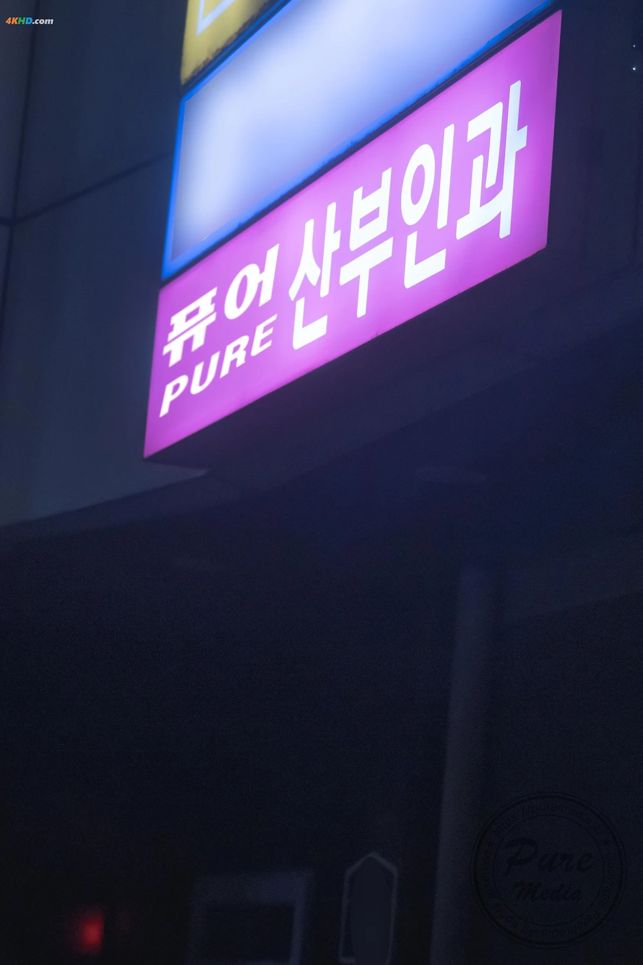 Pure Media Vol.269 Yeha (YeHa) - Visit Suspicious Hospital — photo 7