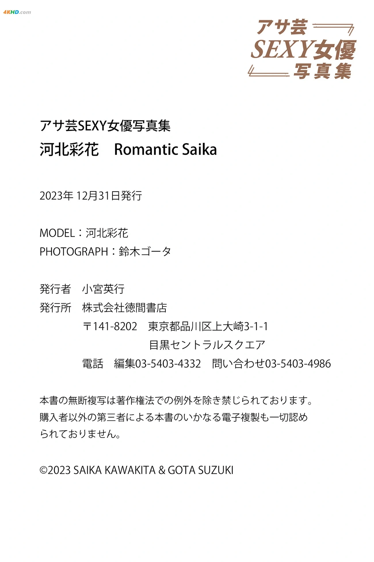 Saika (HeBeiCaiHua) - Romantic Saika — photo 101