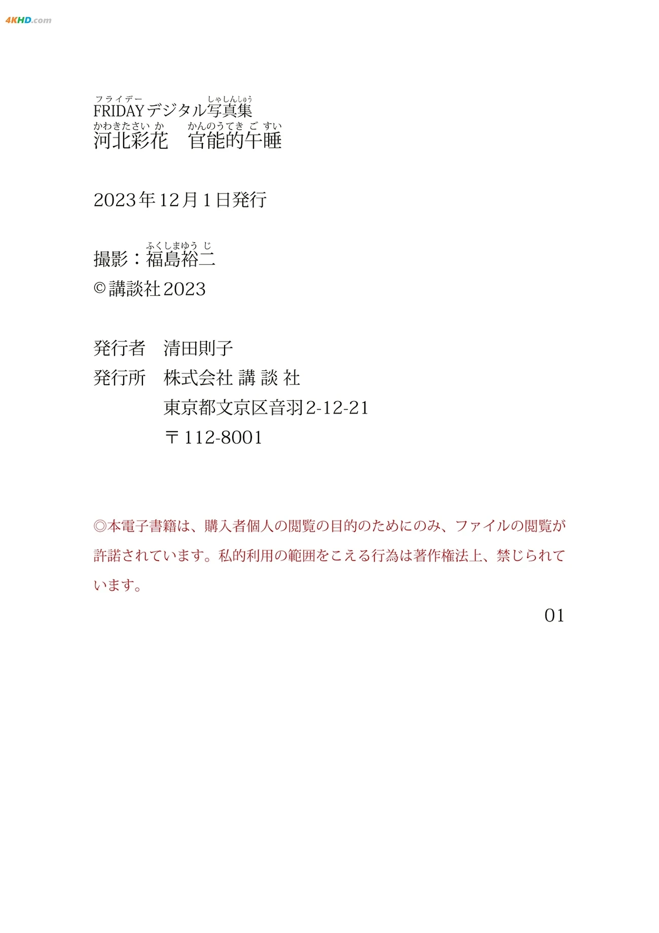 Saika Kawakita HeBeiCaiHua - Sensual nap — photo 126