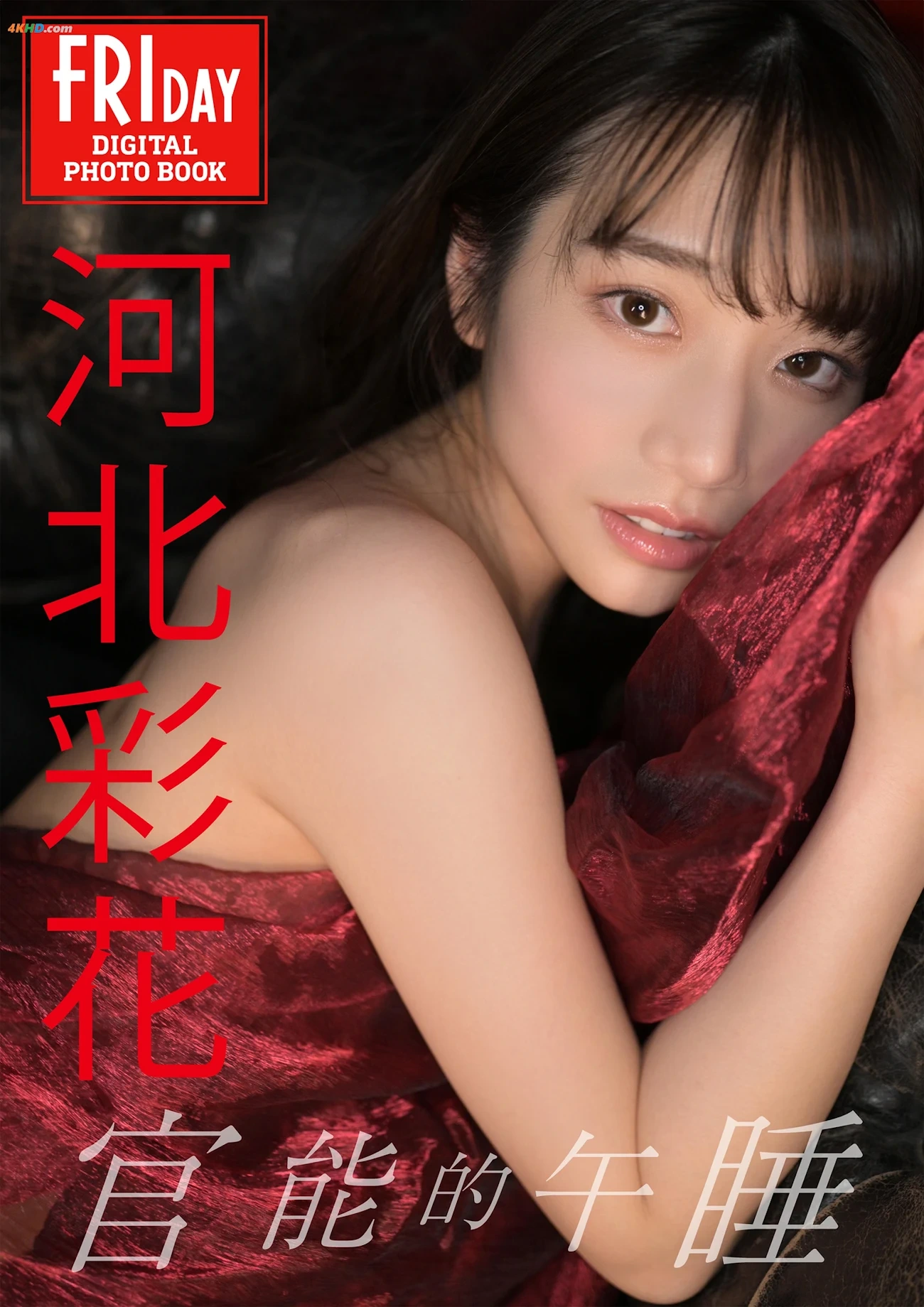 Saika Kawakita HeBeiCaiHua - Sensual nap — photo 128