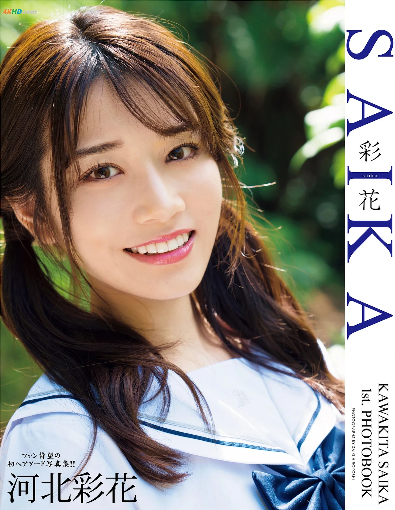 Photobook 2022.06.28 Saika Kawakita HeBeiCaiHua - 1st.Photobook A — photo 1