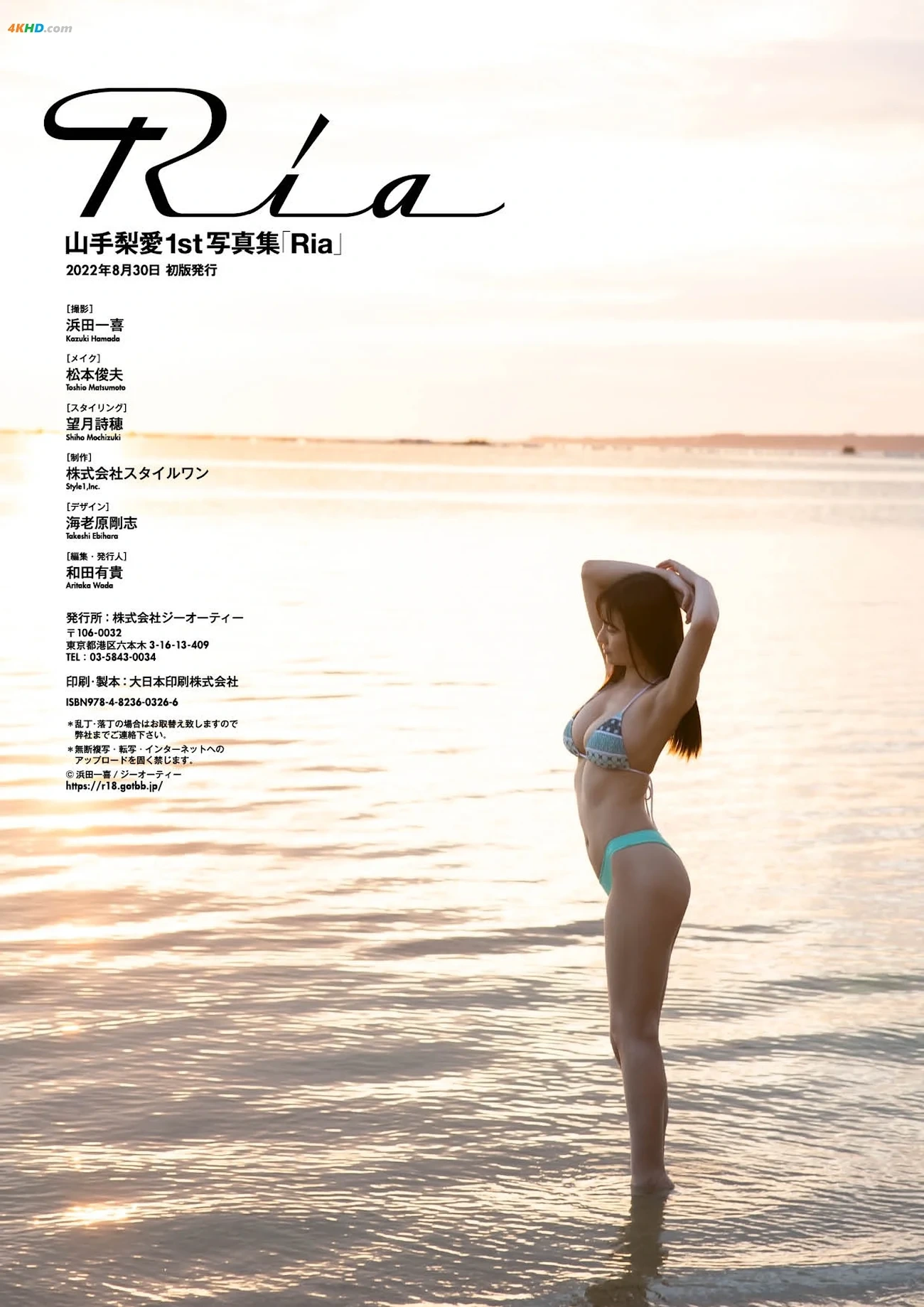 Ria Yamate ShanShouLiAi - 1st Photobook Ria — photo 110
