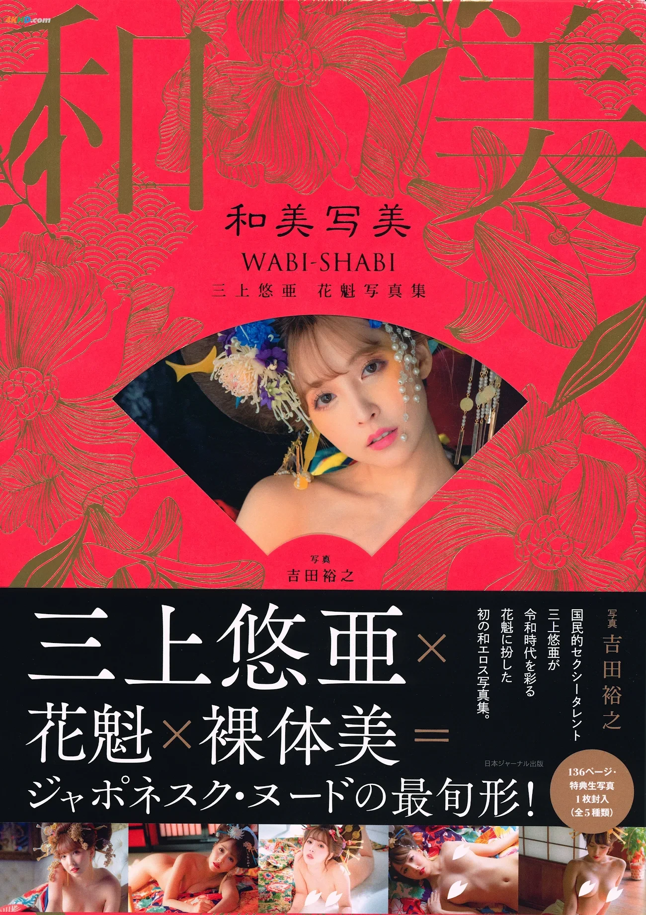 Yua Mikami SanShangYouYa - HuaKui HeMeiXieMei — photo 1