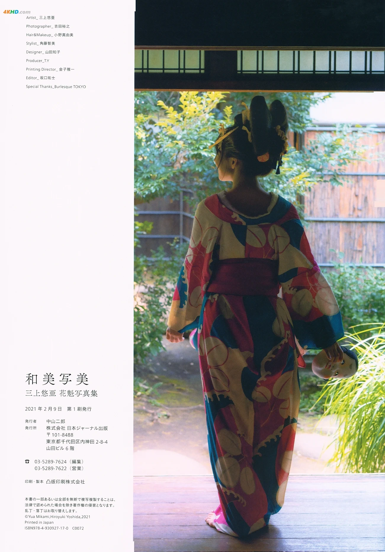 Yua Mikami SanShangYouYa - HuaKui HeMeiXieMei — photo 128