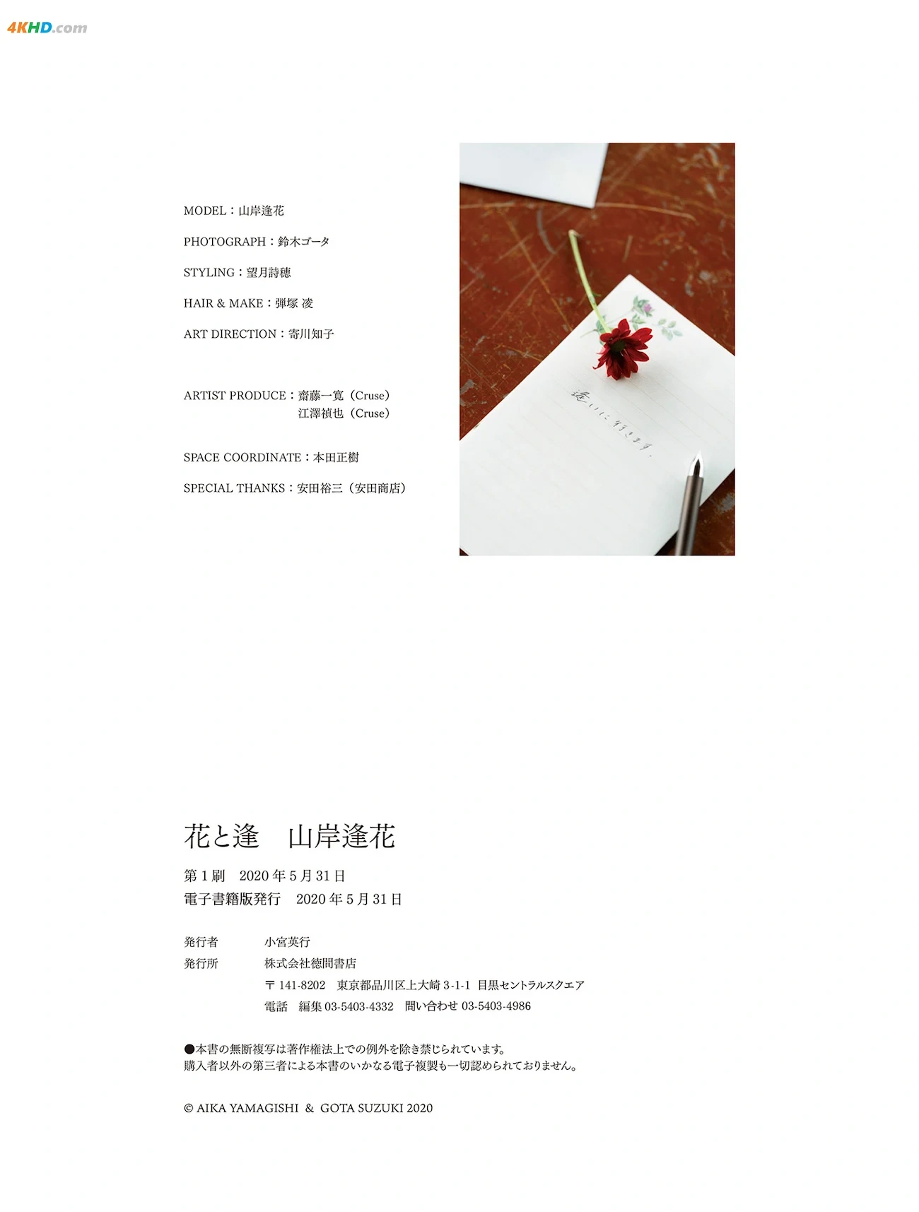 Aika Yamagishi ShanAnFengHua - Flower and Aika HuatoFeng — photo 114