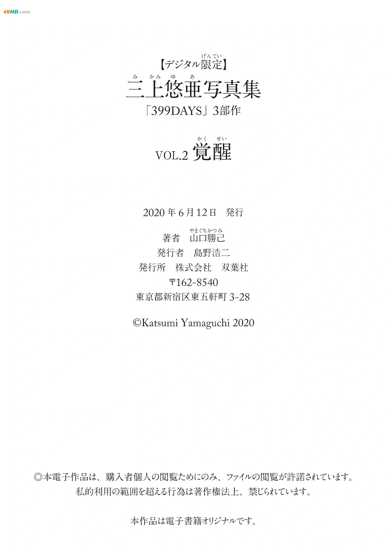 SanShangYouYa -[(399DAYS)]3BuZuo VOL.2 JueXing — photo 98