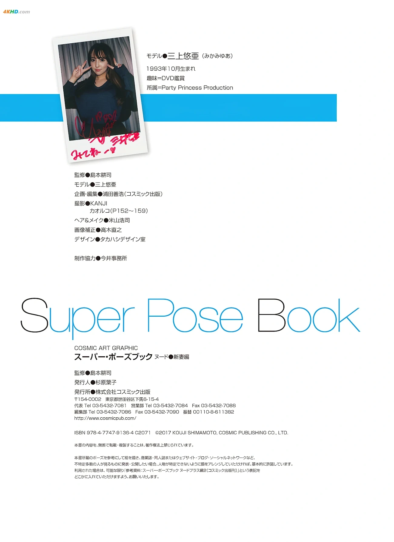 SanShangYouYa -[ SUPER POSE BOOK NUDE XinQiBian ] — photo 71