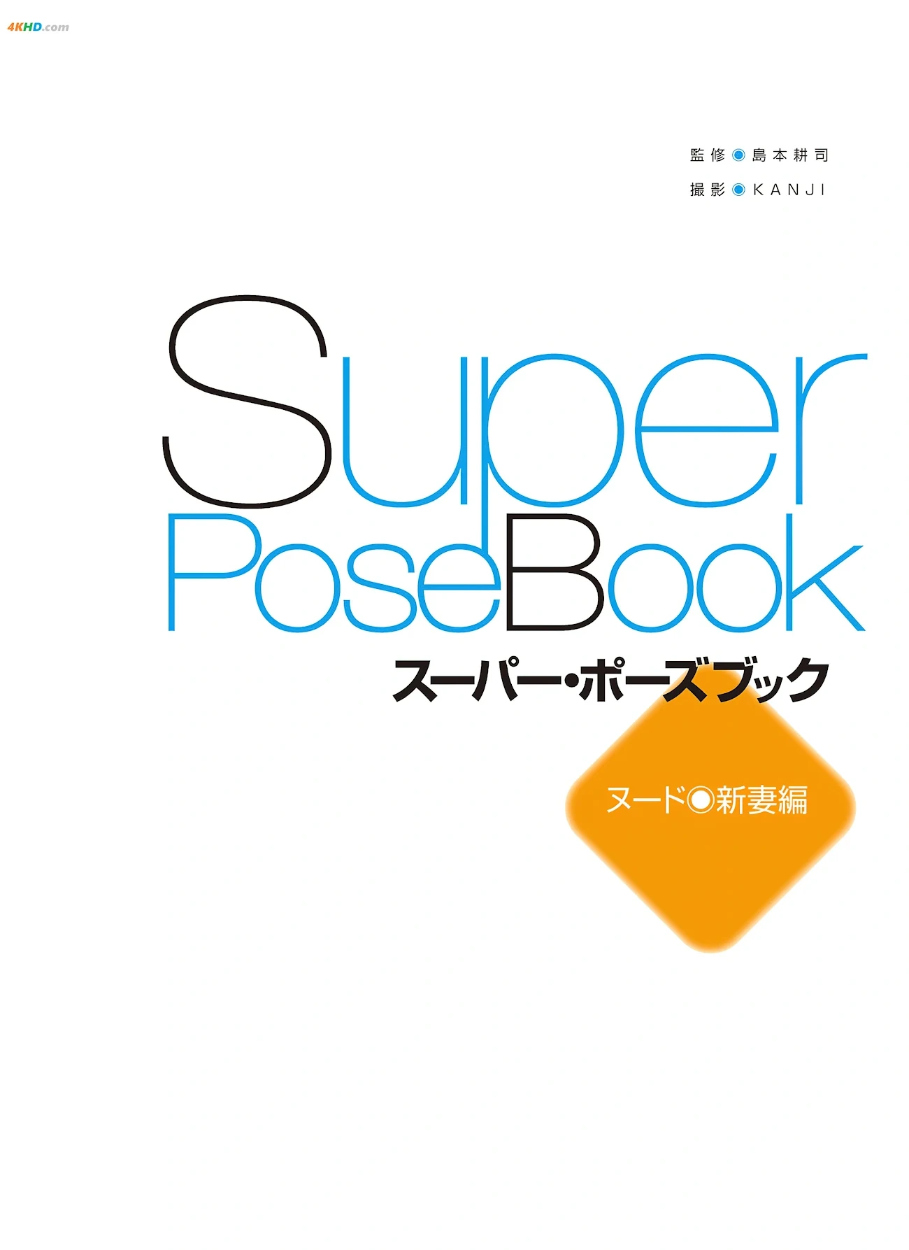 SanShangYouYa -[ SUPER POSE BOOK NUDE XinQiBian ] — photo 75