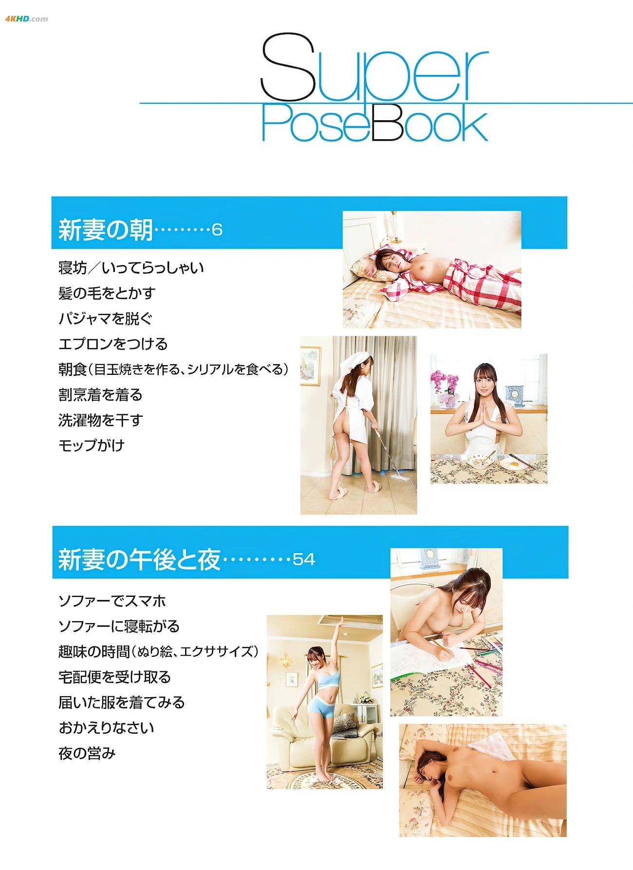 SanShangYouYa -[ SUPER POSE BOOK NUDE XinQiBian ] — photo 86