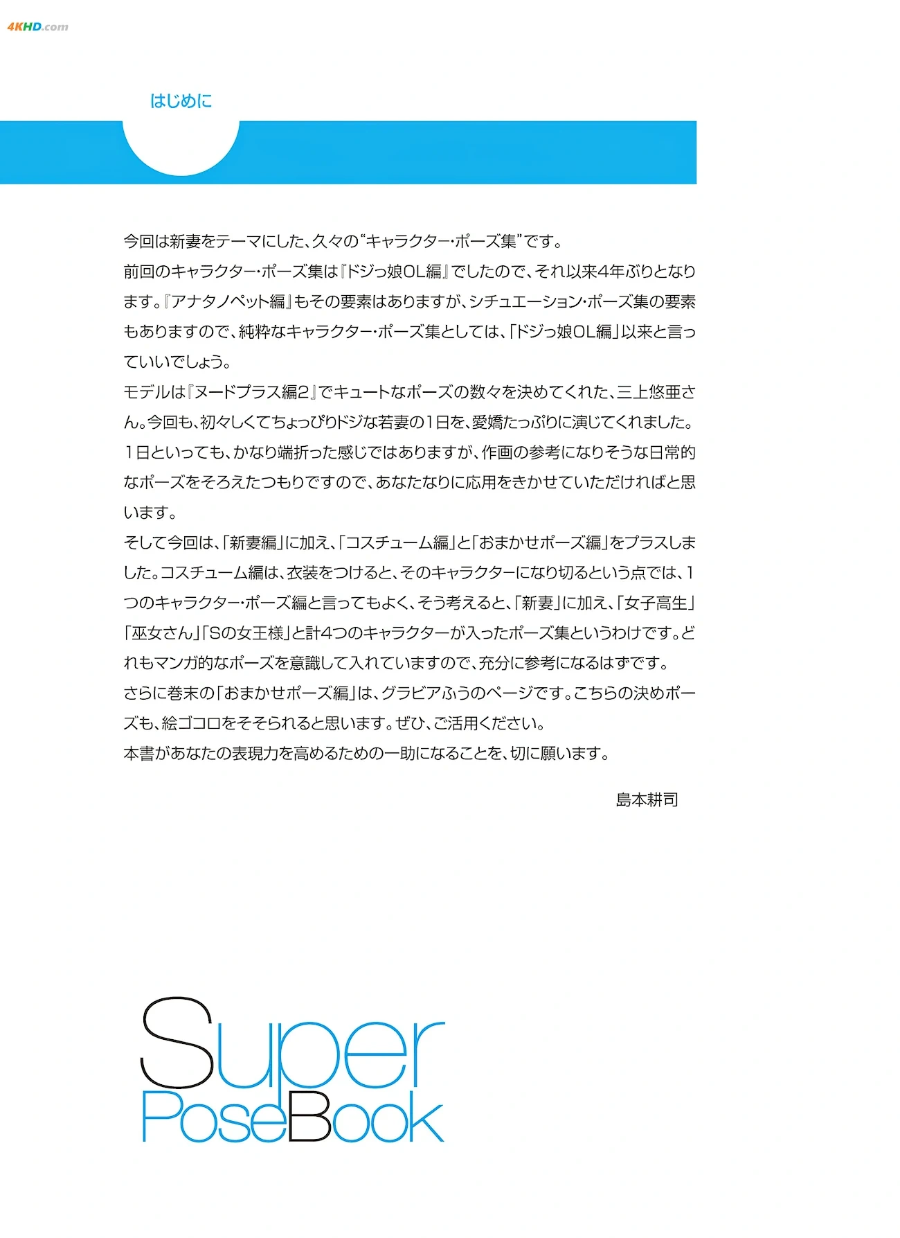 SanShangYouYa -[ SUPER POSE BOOK NUDE XinQiBian ] — photo 108