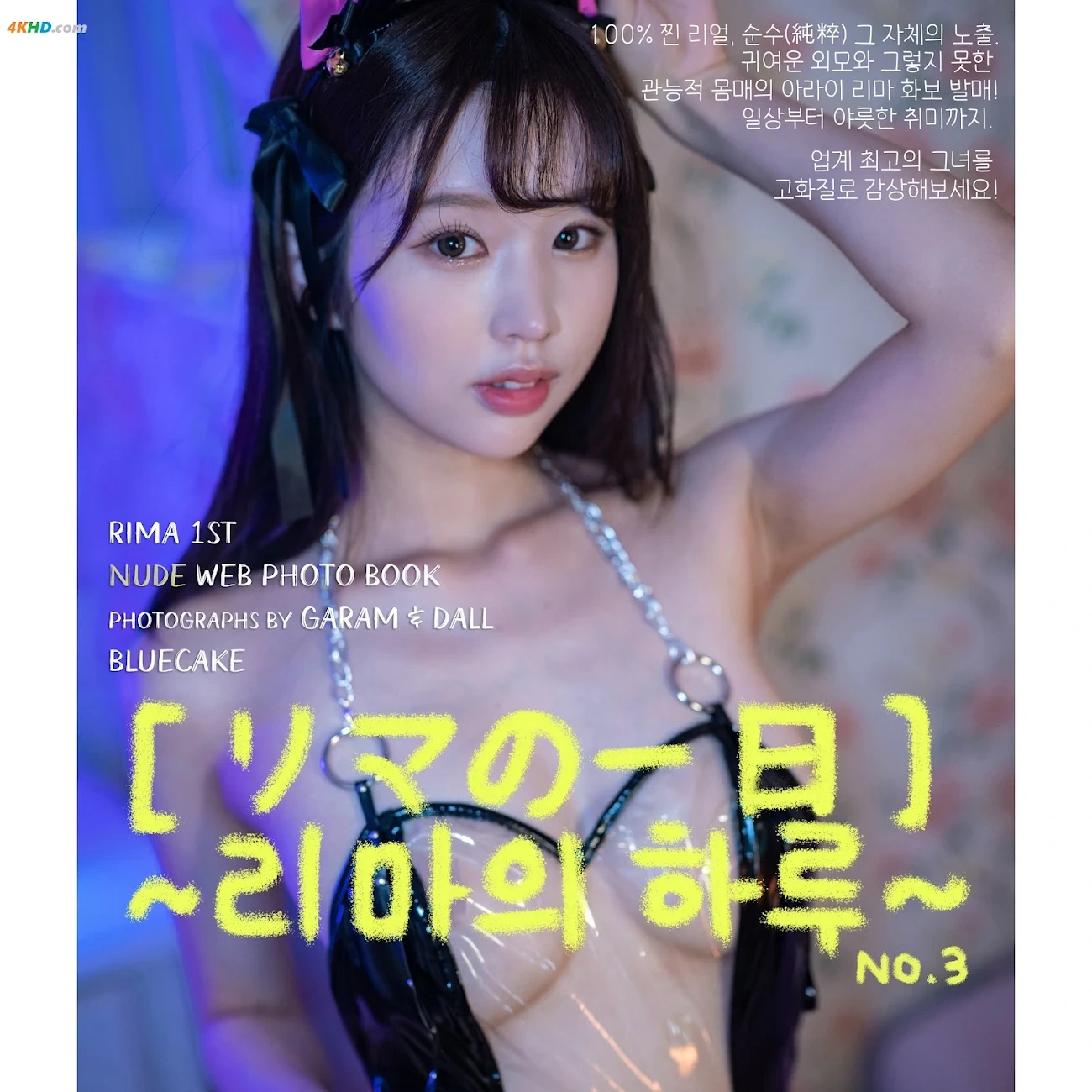 [BLUECAKE] Rima (XinJingrima) - A Day with Rima No.3 — photo 85
