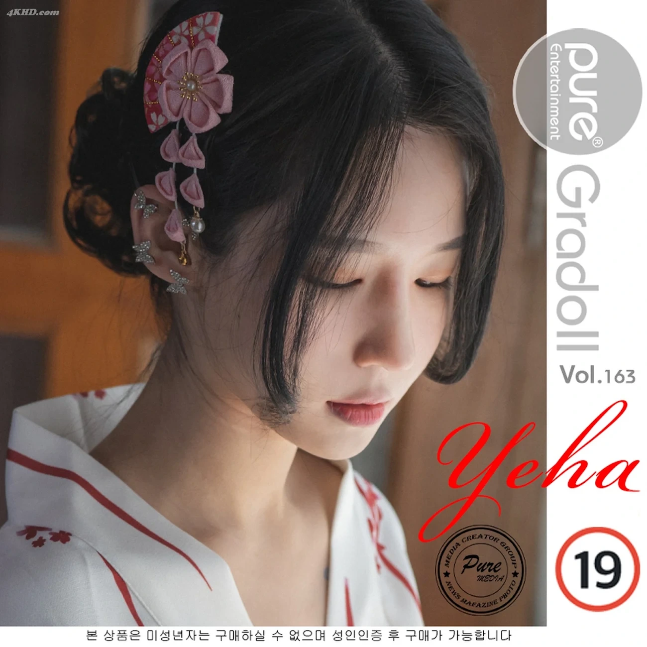 Pure Media Vol.163 Yeha (YeHa) Uncensored(770MB)(30photos) — photo 30
