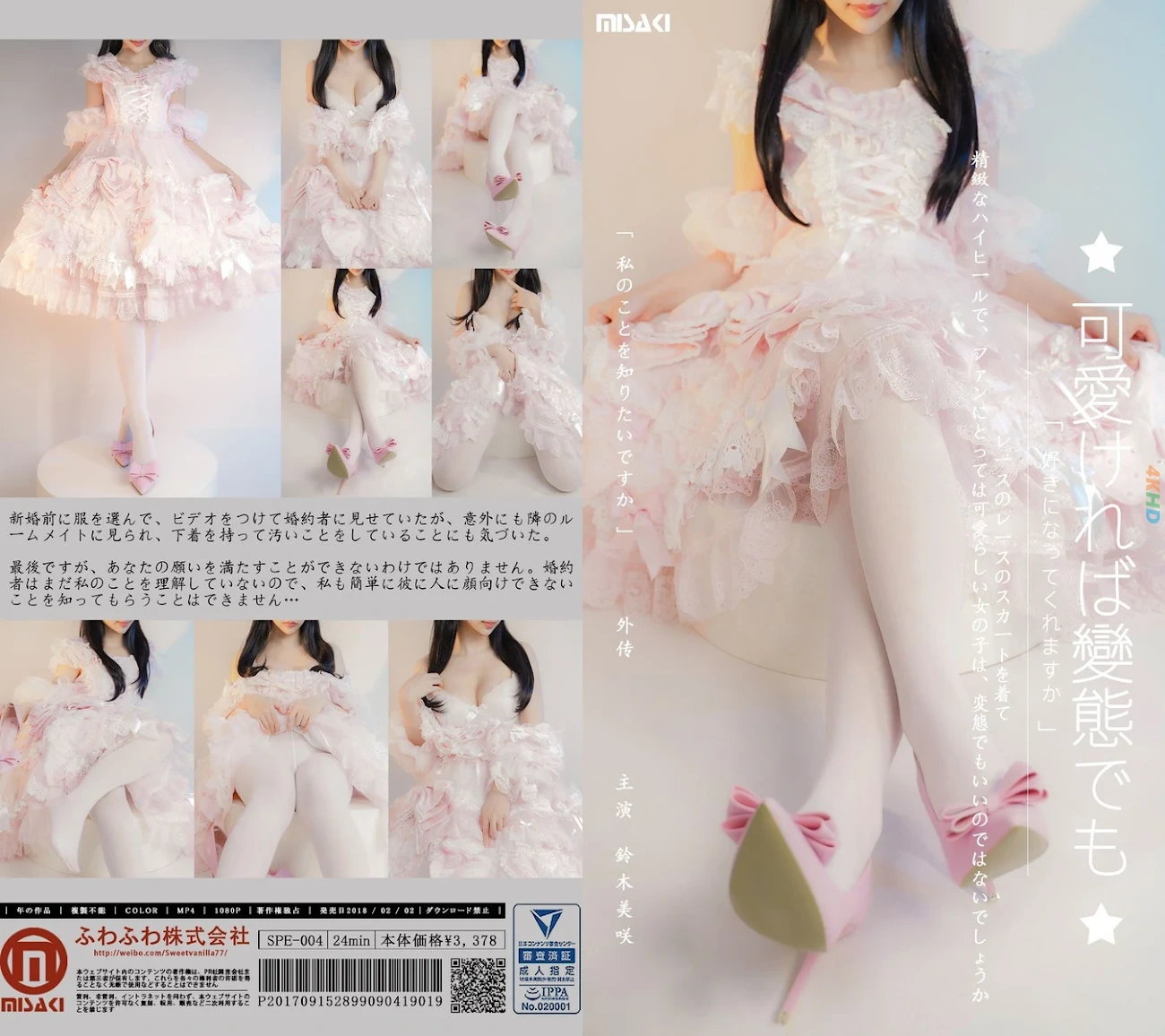 LingMuMeiXiao(Misaki Suzuki) ZheMeKeAiJiShiShiBianTaiYeMeiGuanXiBa — photo 30