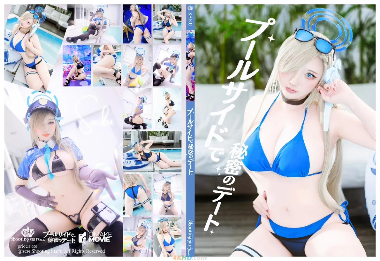 [Shooting Star's (Saku)] - A Secret Date by the Pool — photo 1