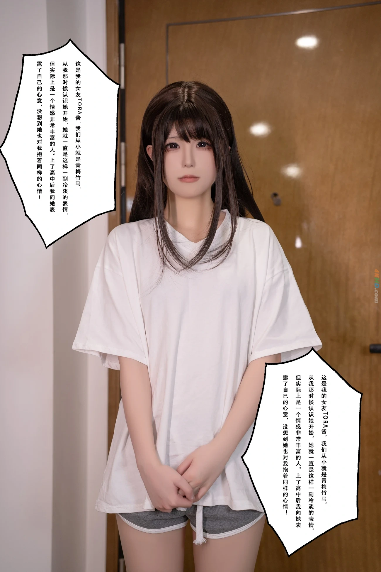 QuanRanYouDianE toraJiangDeMiMiNanYou(Xin) — photo 93