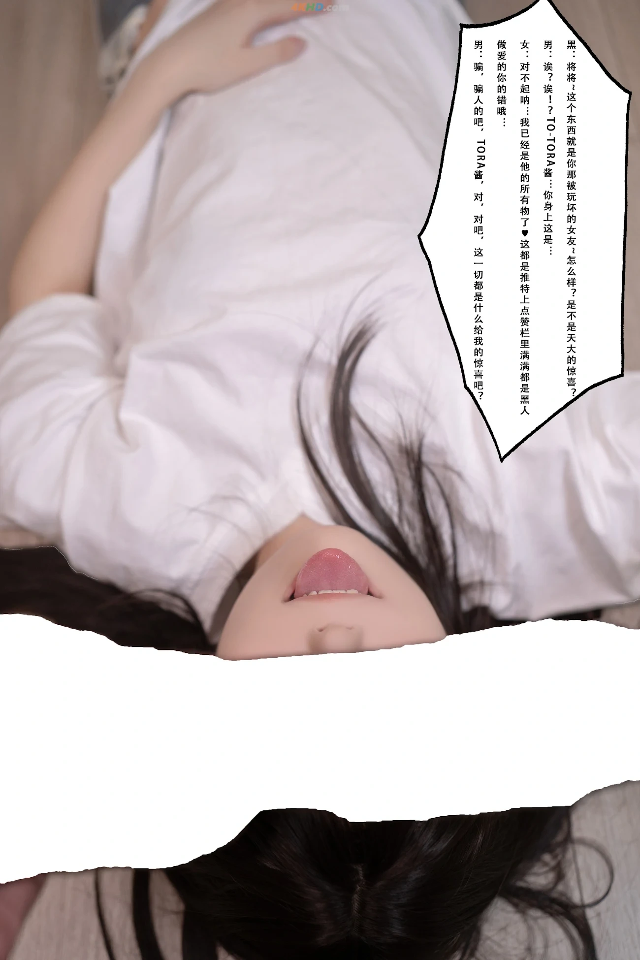 QuanRanYouDianE toraJiangDeMiMiNanYou(Xin) — photo 100