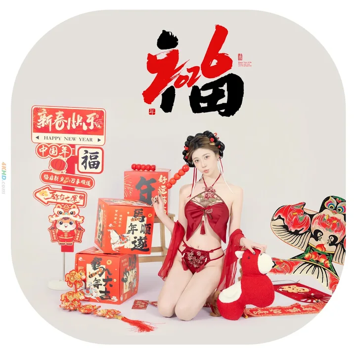 NianNianNnian - MaShangYouFu