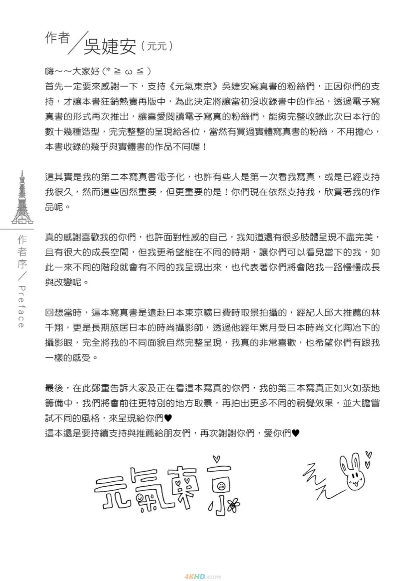 Sandy Wu (YuanYuan) - WuJieAnXieZhenShu YuanQiDongJing ShuWeiWanQuanBan — photo 4