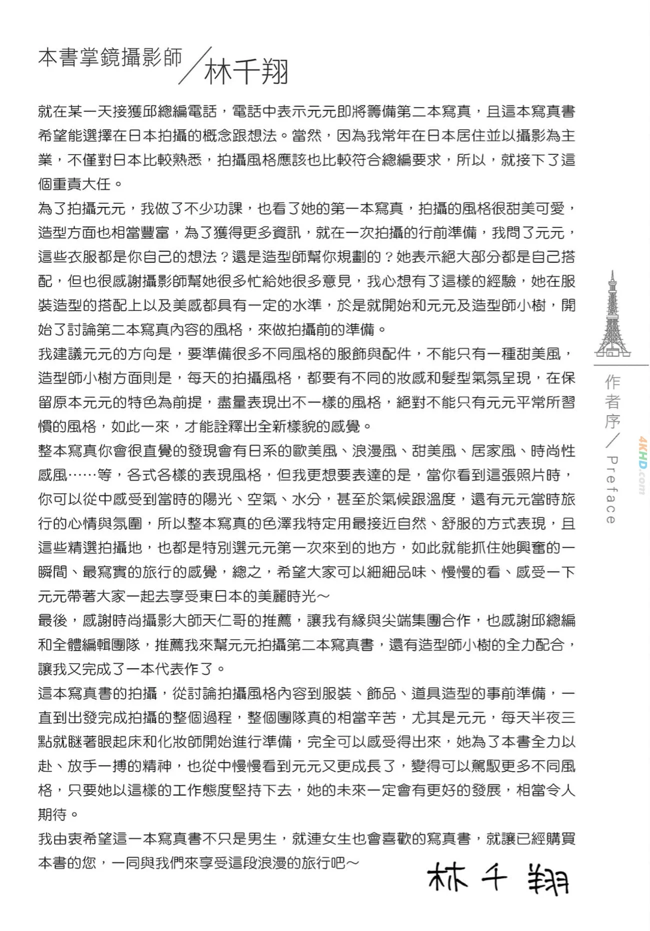 Sandy Wu (YuanYuan) - WuJieAnXieZhenShu YuanQiDongJing ShuWeiWanQuanBan — photo 5