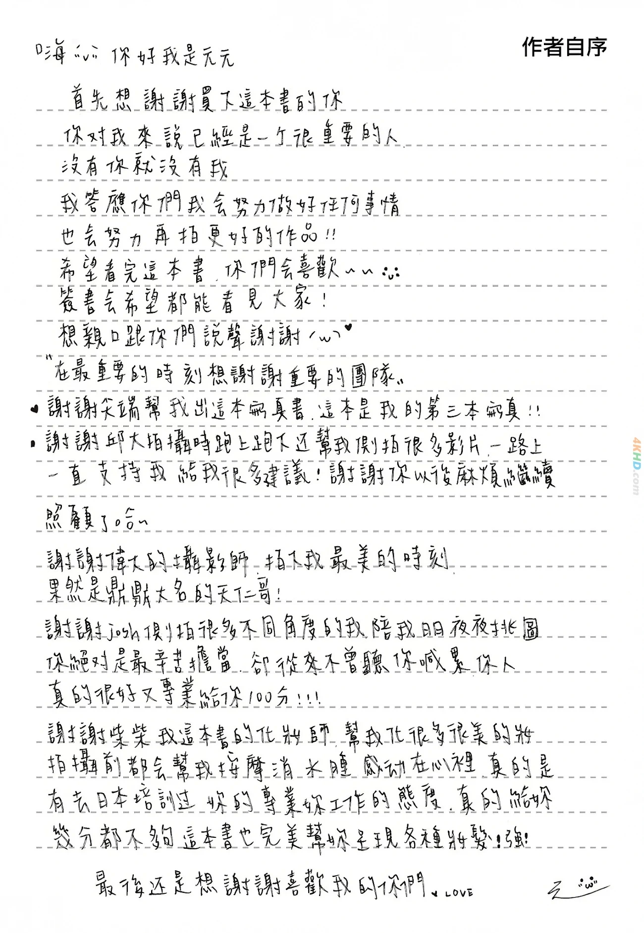 YuanYuan - WuJieAnXieZhenShuShuWeiBan — photo 2