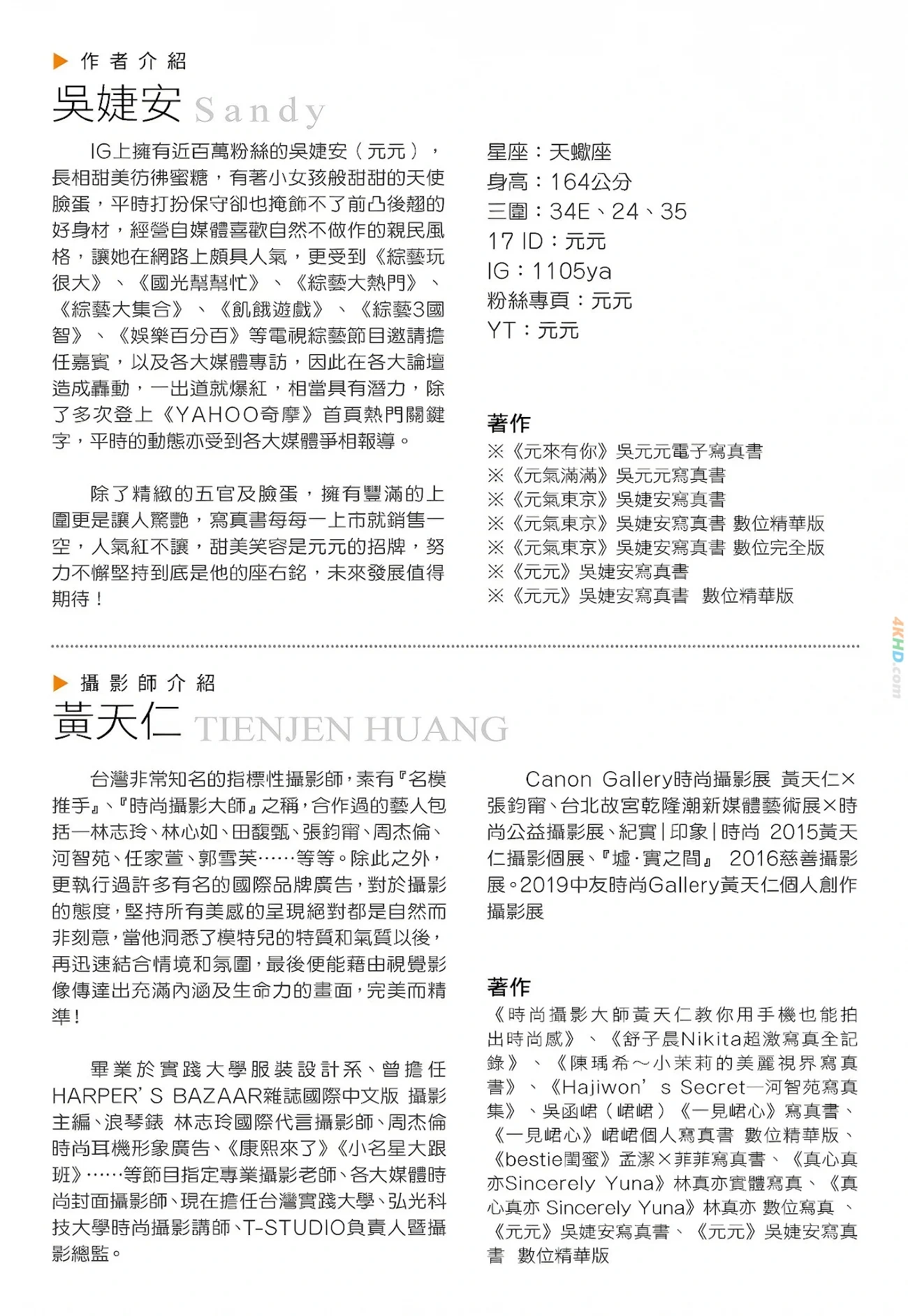 YuanYuan - WuJieAnXieZhenShuShuWeiBan — photo 3
