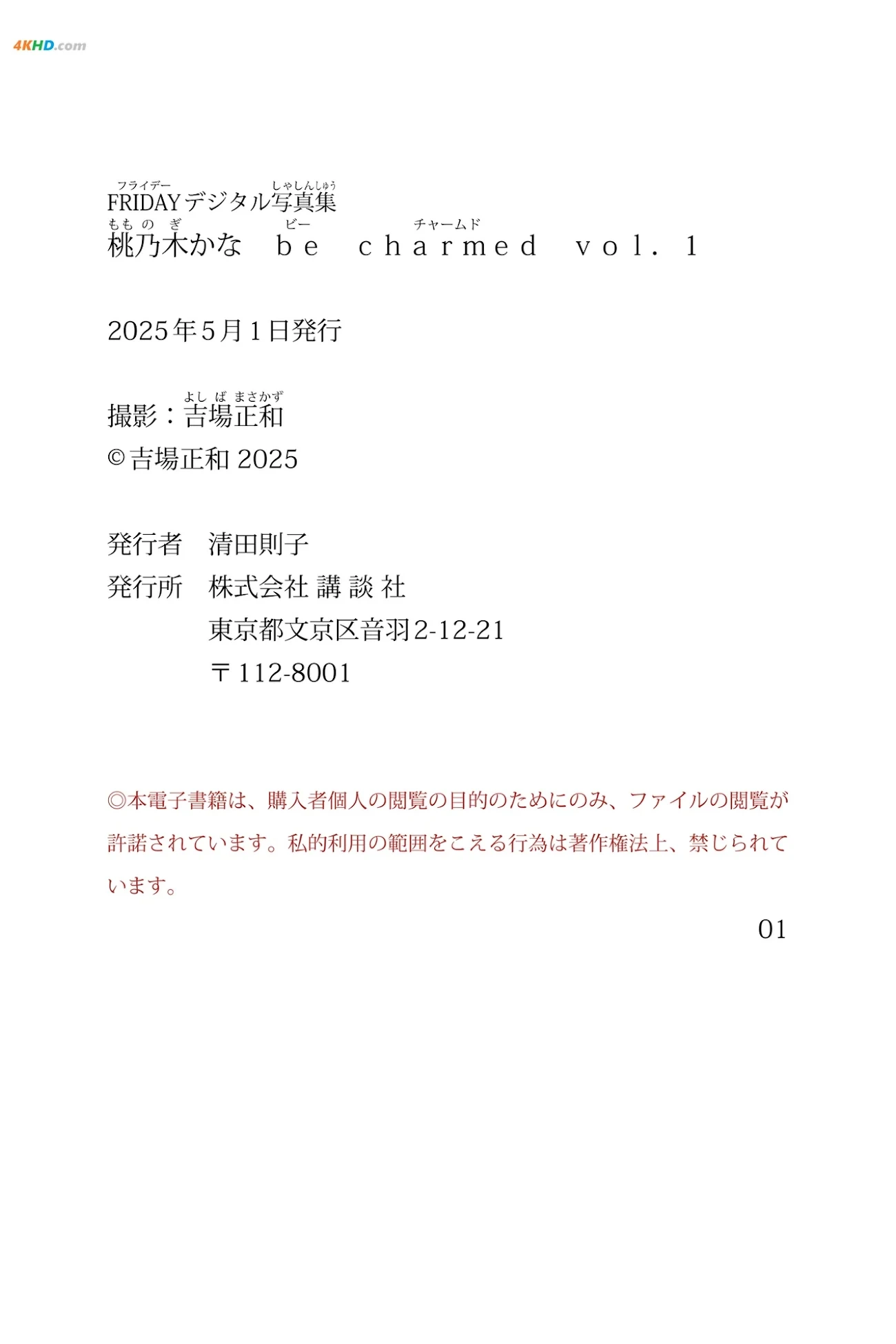 [JP] Kana Momonogi (TaoNaiMukana) - Be Charmed Vol.1-3 FRIDAYdejitaruXieZhenJi — photo 68