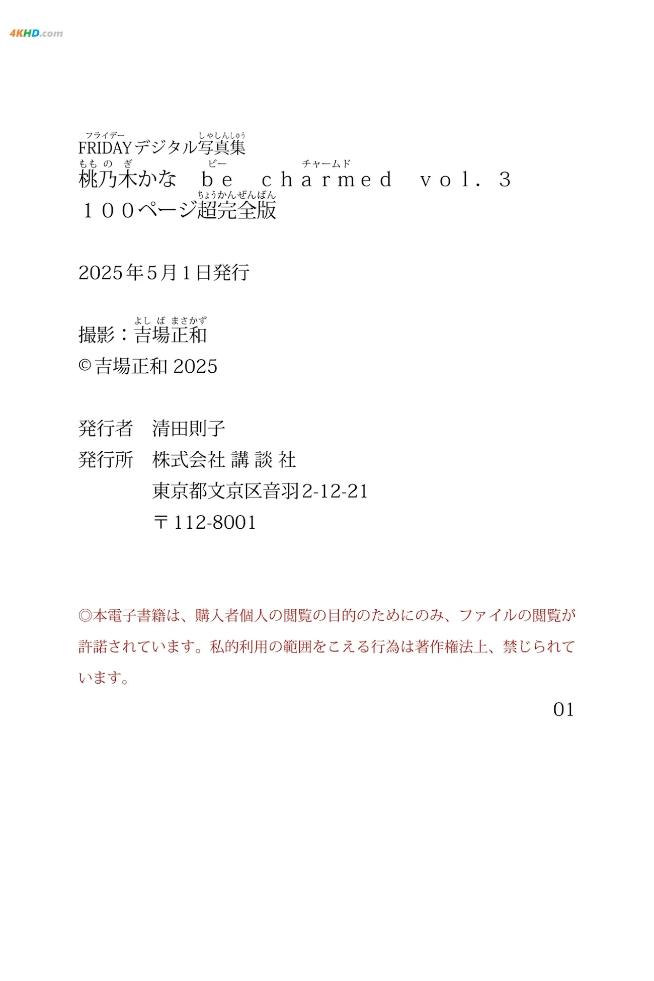[JP] Kana Momonogi (TaoNaiMukana) - Be Charmed Vol.1-3 FRIDAYdejitaruXieZhenJi — photo 169