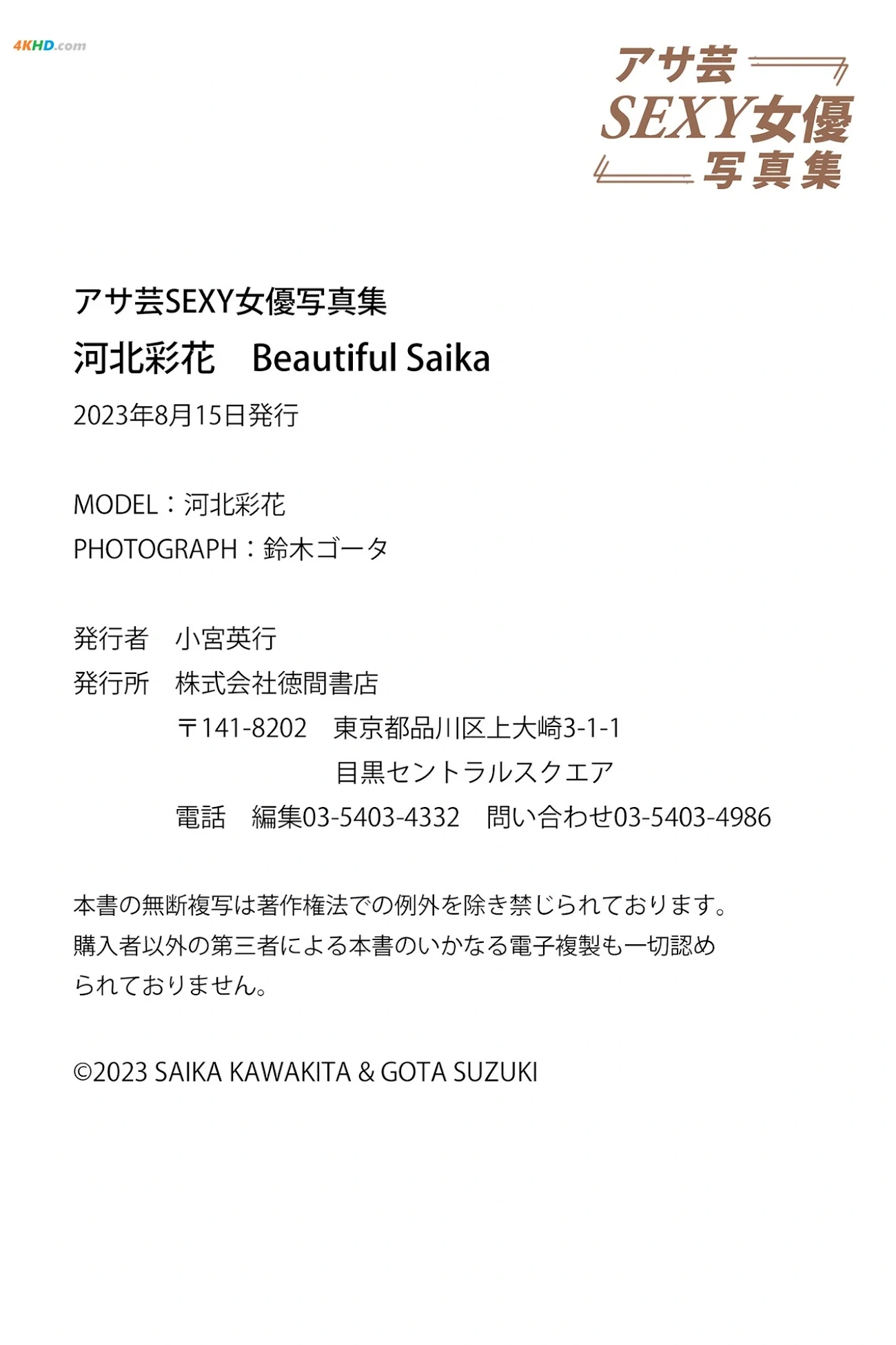 [JP] Saika (HeBeiCaiHua) - asaYunSEXYNuYouXieZhenJi Beautiful Saika — photo 125